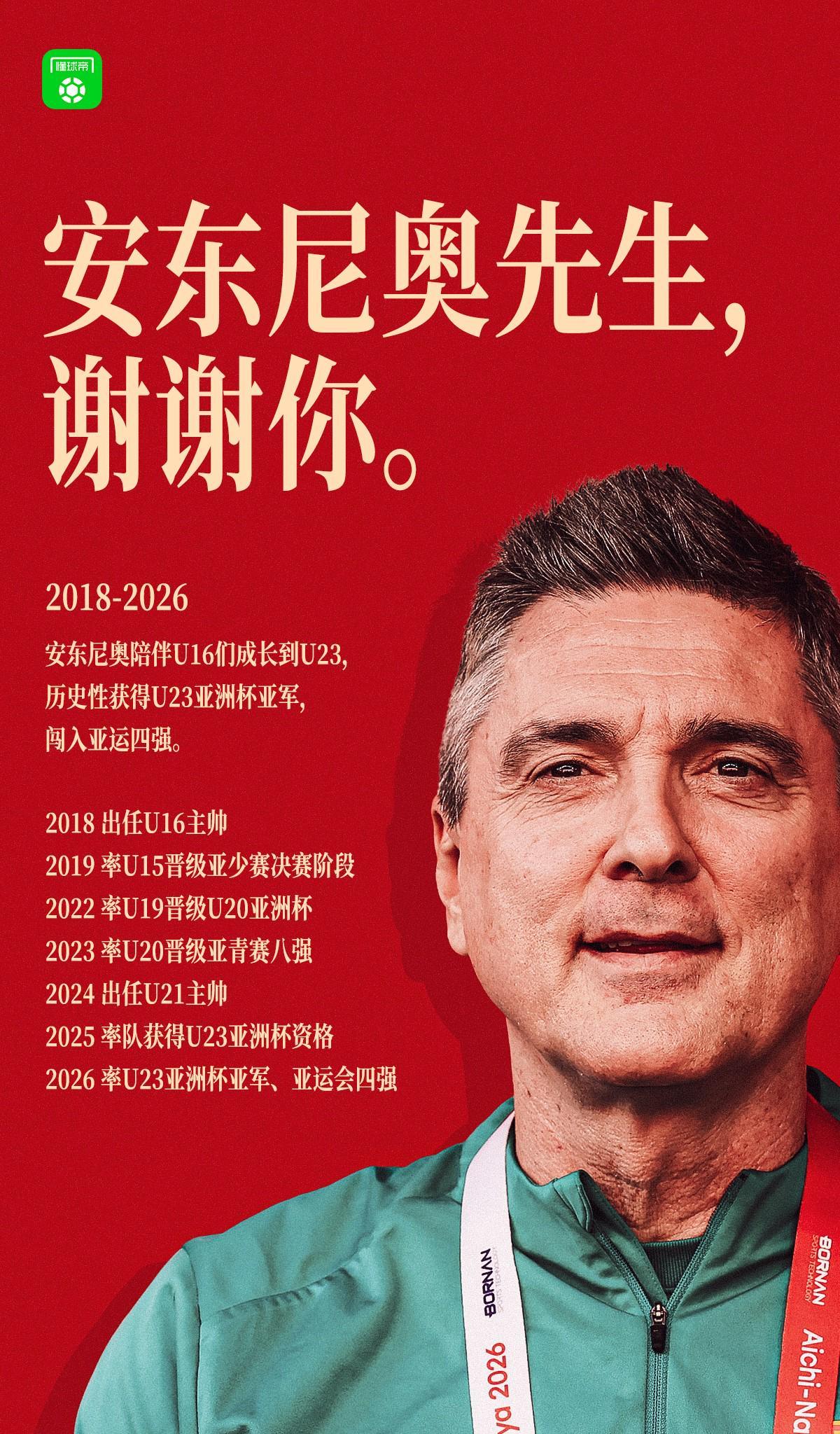 谢谢你,安东尼奥!安东尼奥带队摘铜,结束中国U23执教任务