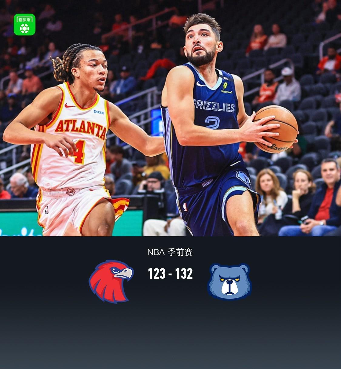 灰熊132-123力克老鹰,布泽尔11+5+4,弗莱明斯11分